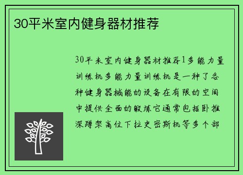 30平米室内健身器材推荐