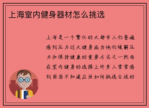 上海室内健身器材怎么挑选