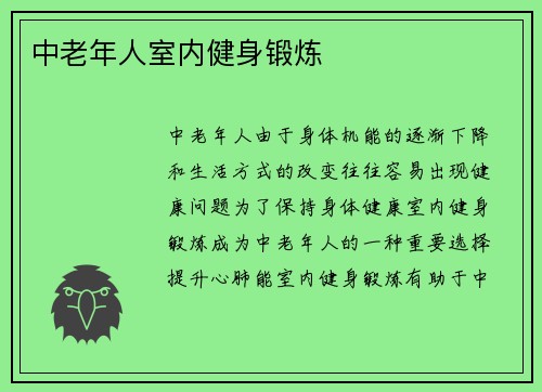 中老年人室内健身锻炼