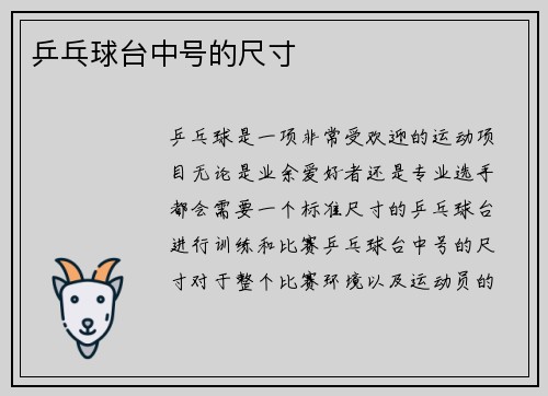 乒乓球台中号的尺寸