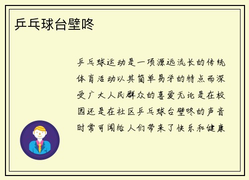 乒乓球台壁咚