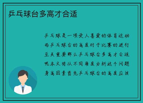 乒乓球台多高才合适