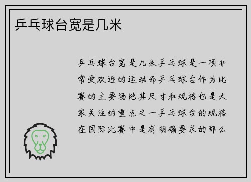 乒乓球台宽是几米