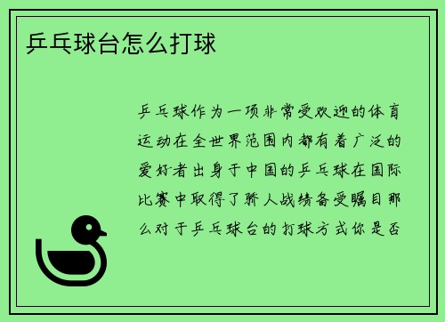 乒乓球台怎么打球