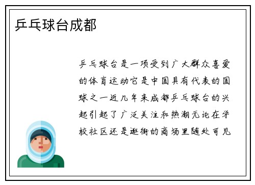 乒乓球台成都