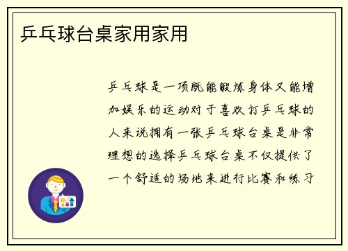 乒乓球台桌家用家用