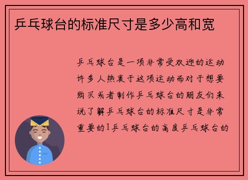 乒乓球台的标准尺寸是多少高和宽