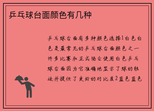 乒乓球台面颜色有几种